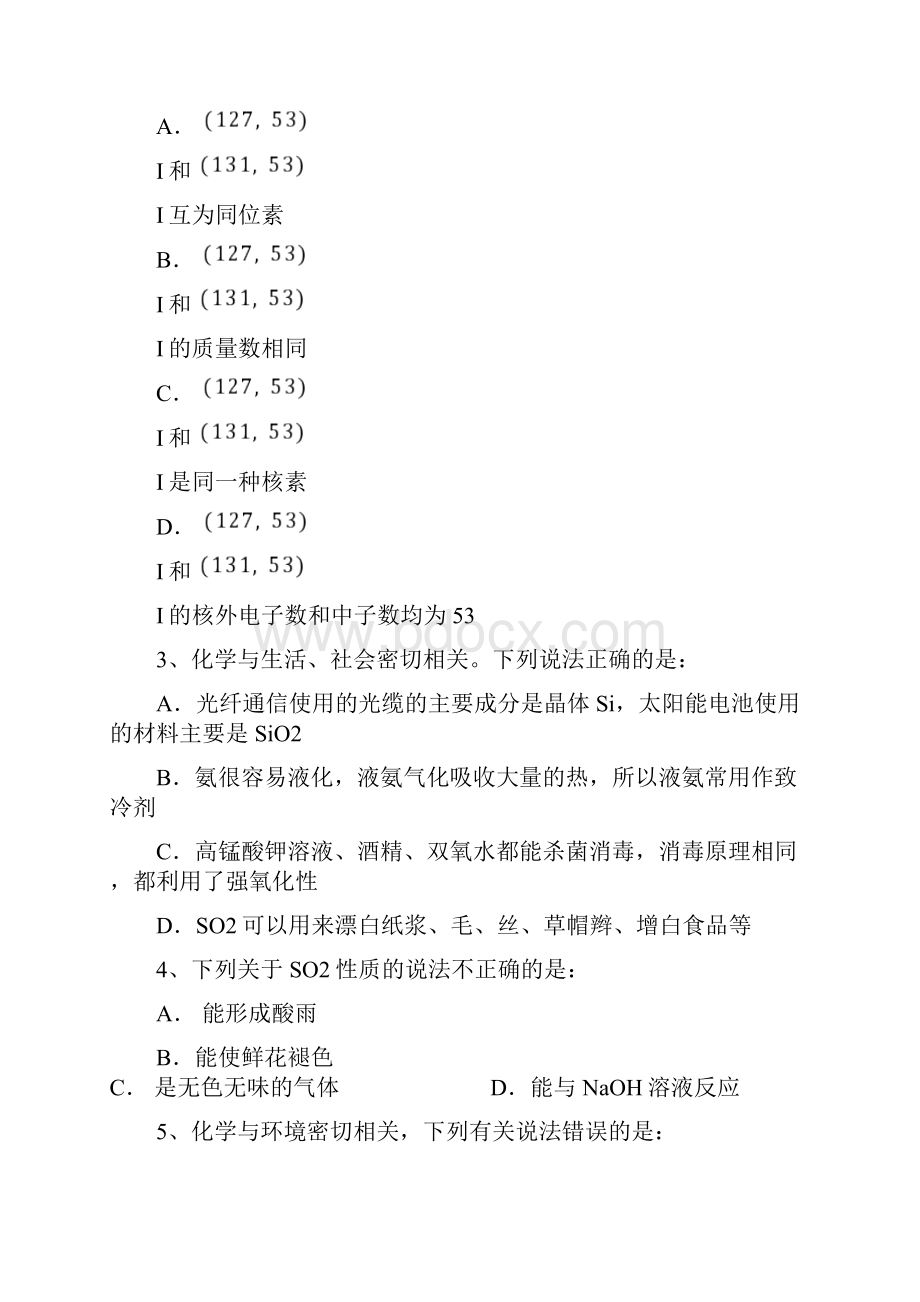 吉林省辽源市田家炳高级中学学年高一化学下学期第一次月考试题.docx_第2页