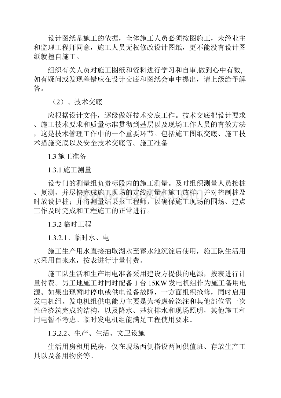 精品文档污水厂施工组织设计.docx_第3页