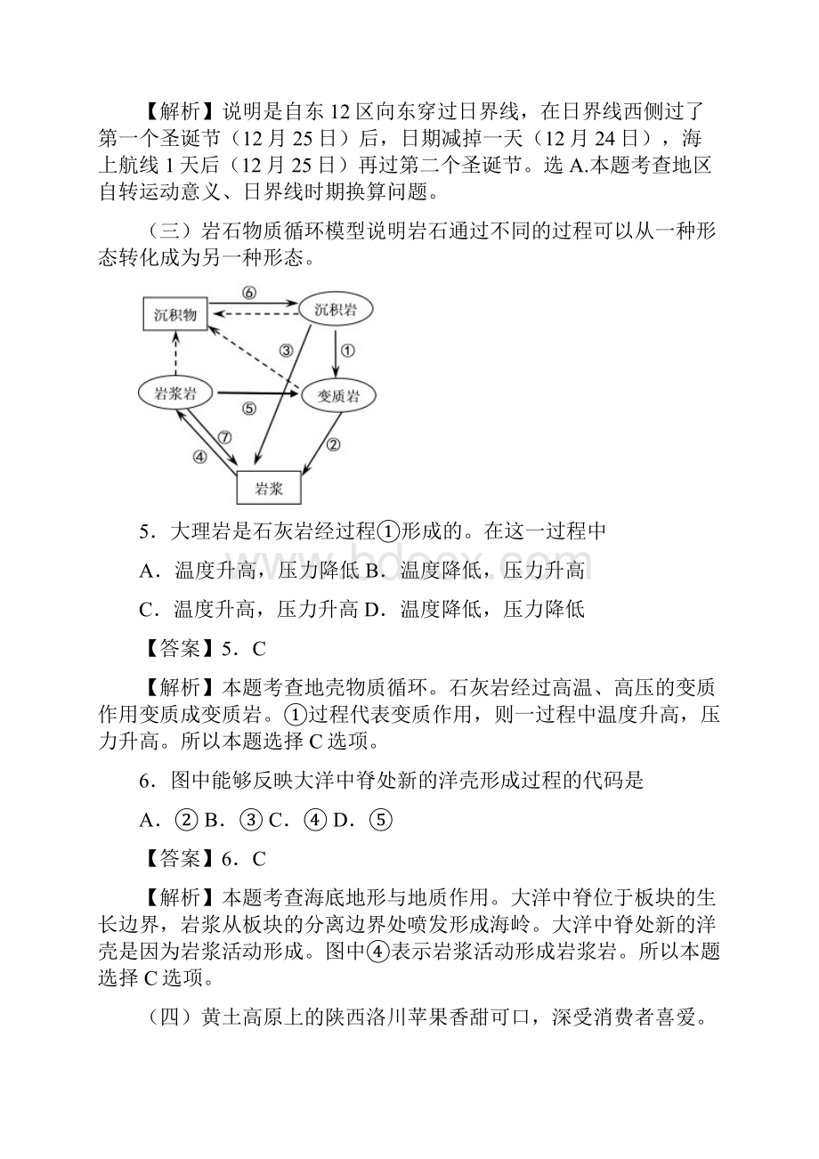 上海高考地理.docx_第3页