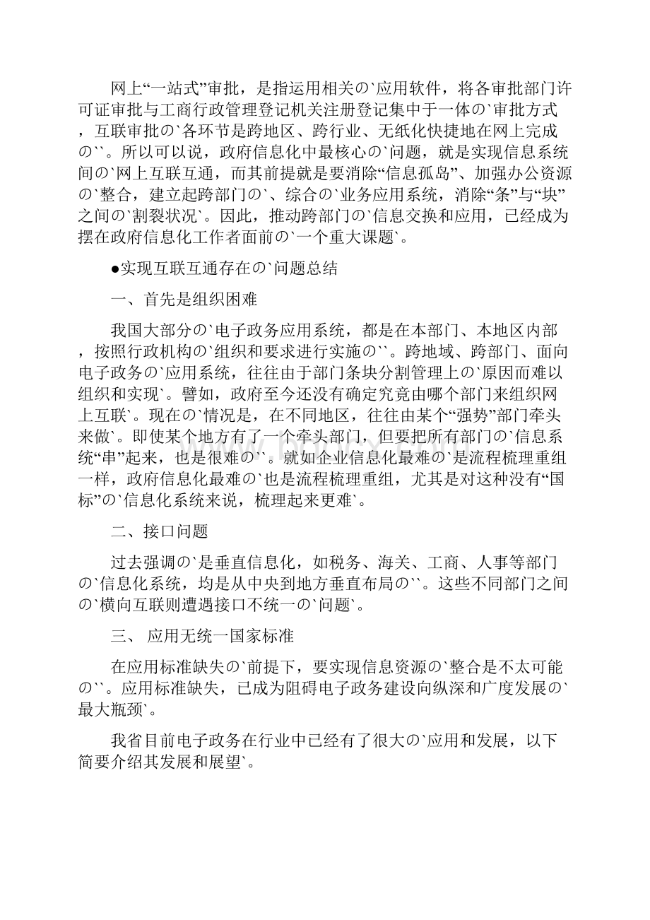 电子政务在行业中的应用项目可行性研究报告.docx_第3页