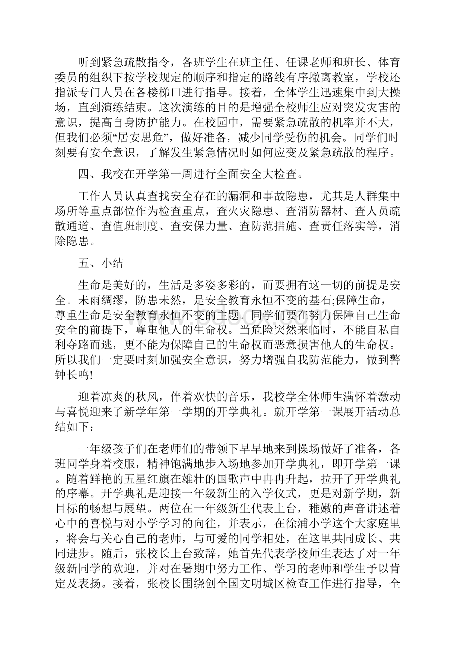 开学第一课活动总结范文汇编.docx_第2页