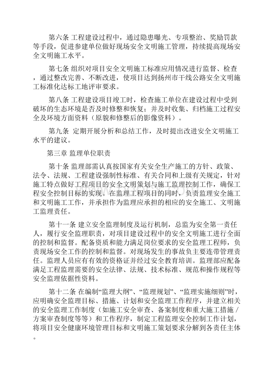 建设单位安全管理制度.docx_第2页