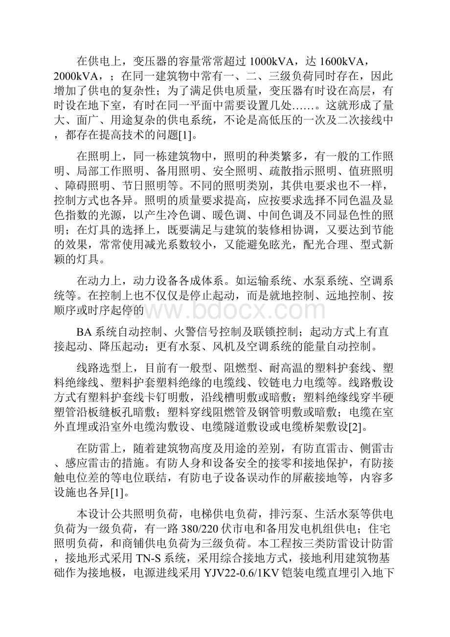 商住楼配电照明及防雷接地系统工程设计.docx_第2页