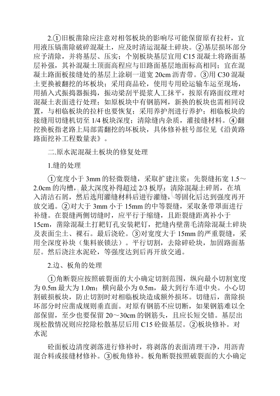 路面板块破除修复施工方案.docx_第2页