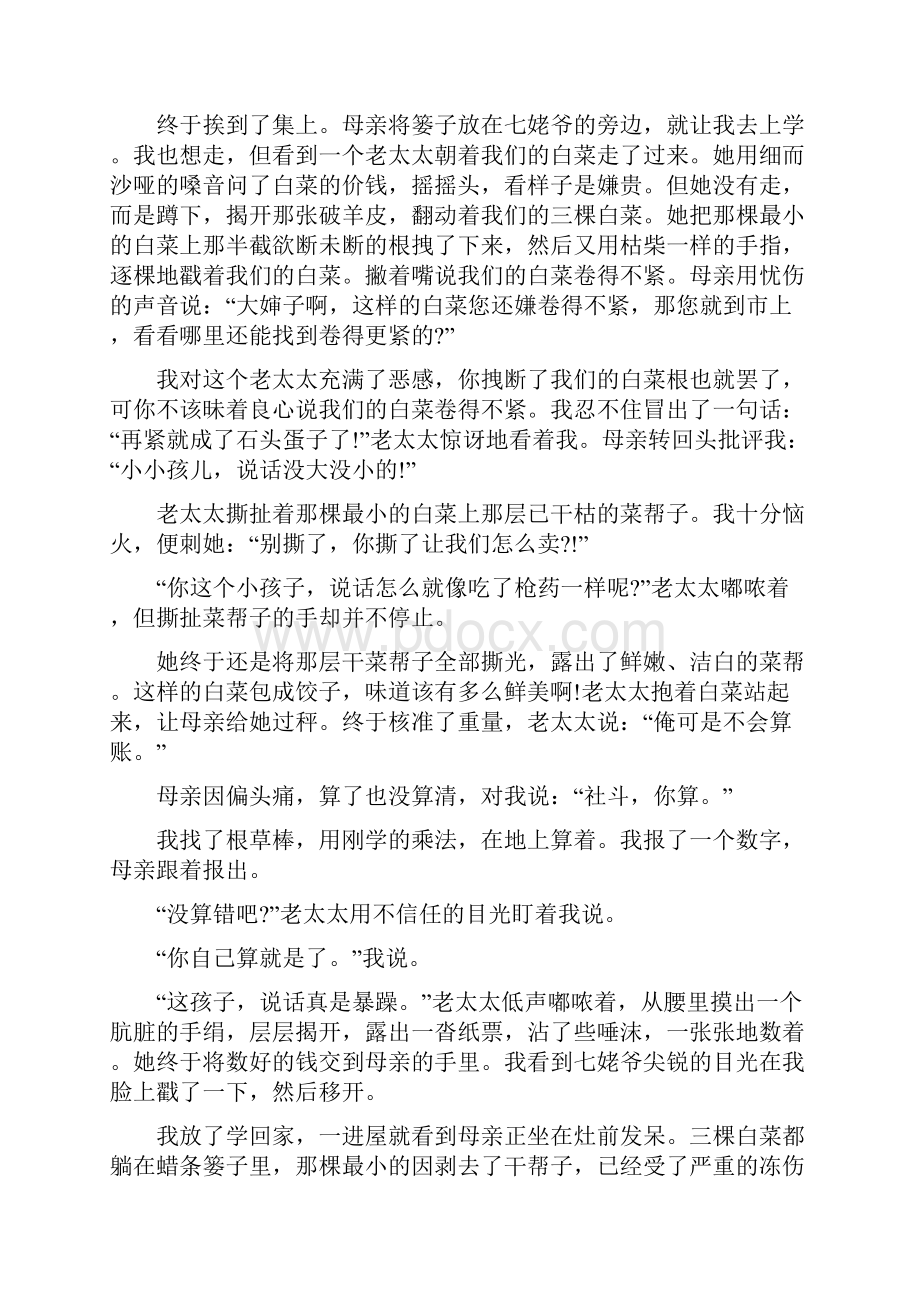 六年级下册语文冀教版电子书.docx_第2页