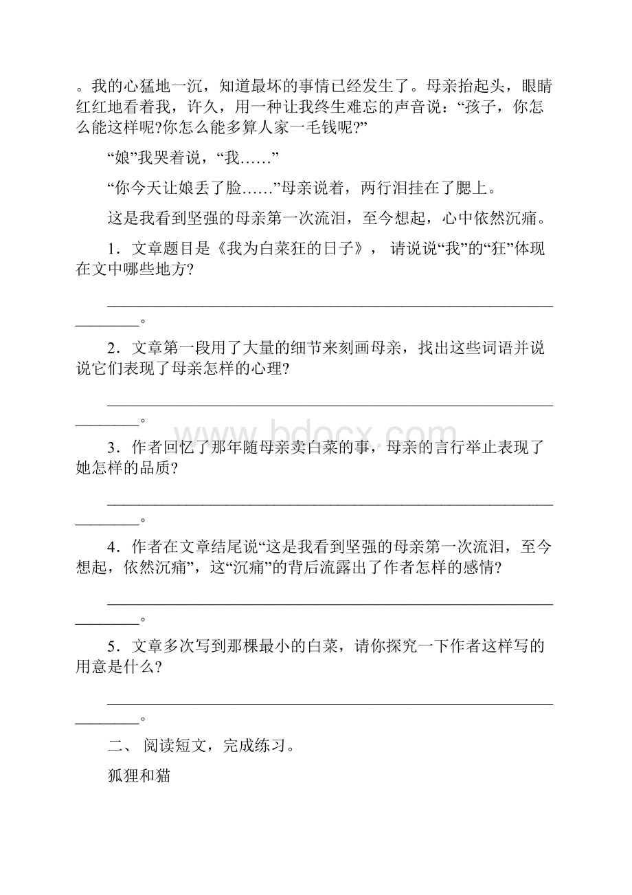 六年级下册语文冀教版电子书.docx_第3页