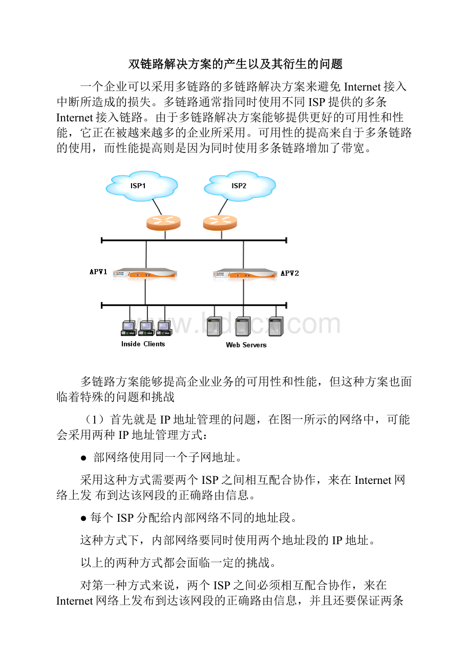 链路负载均衡解决方案设计.docx_第3页