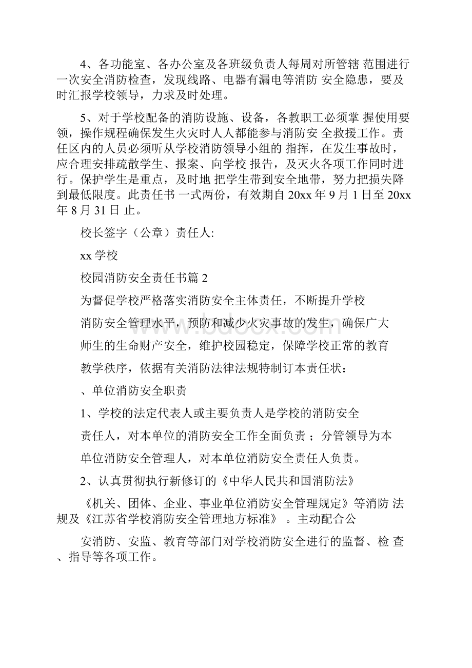 校园消防安全责任书消防安全资料大全.docx_第2页