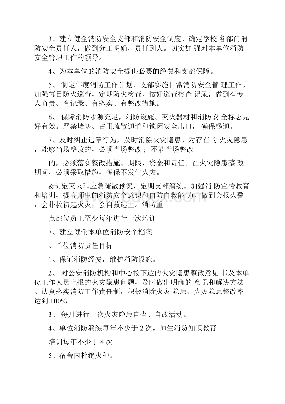 校园消防安全责任书消防安全资料大全.docx_第3页