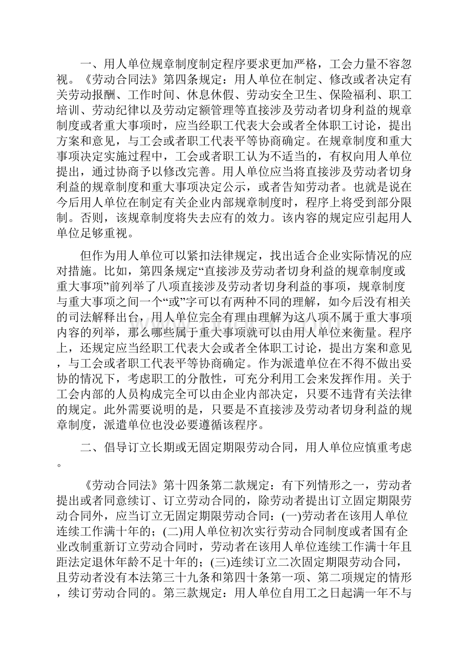 《劳动合同法》劳务派遣的几点应对措施.docx_第2页