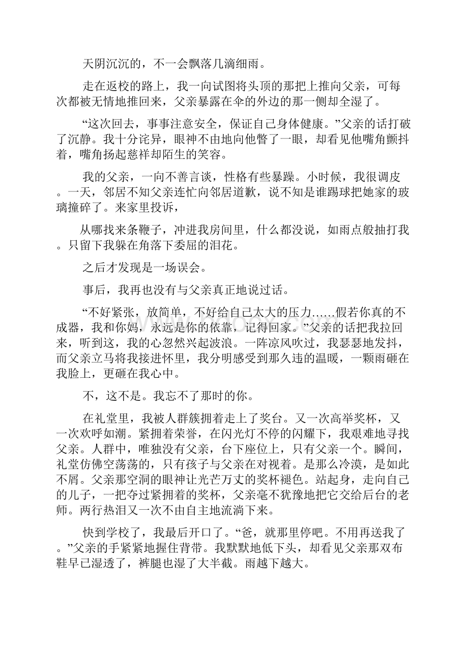 就这样被你感动作文9篇.docx_第2页