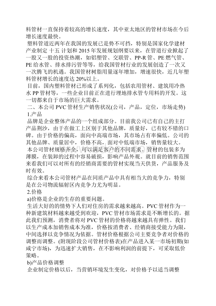 关于市场营销策划案例.docx_第2页