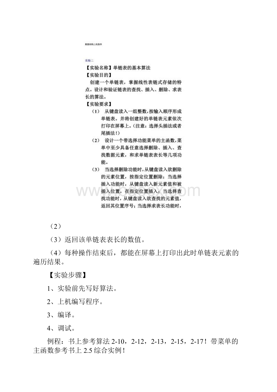 数据结构上机实验指导.docx_第3页