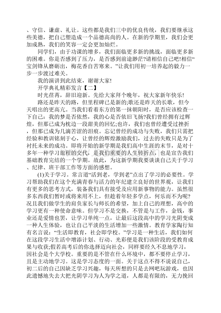 开学典礼精彩发言三篇.docx_第2页