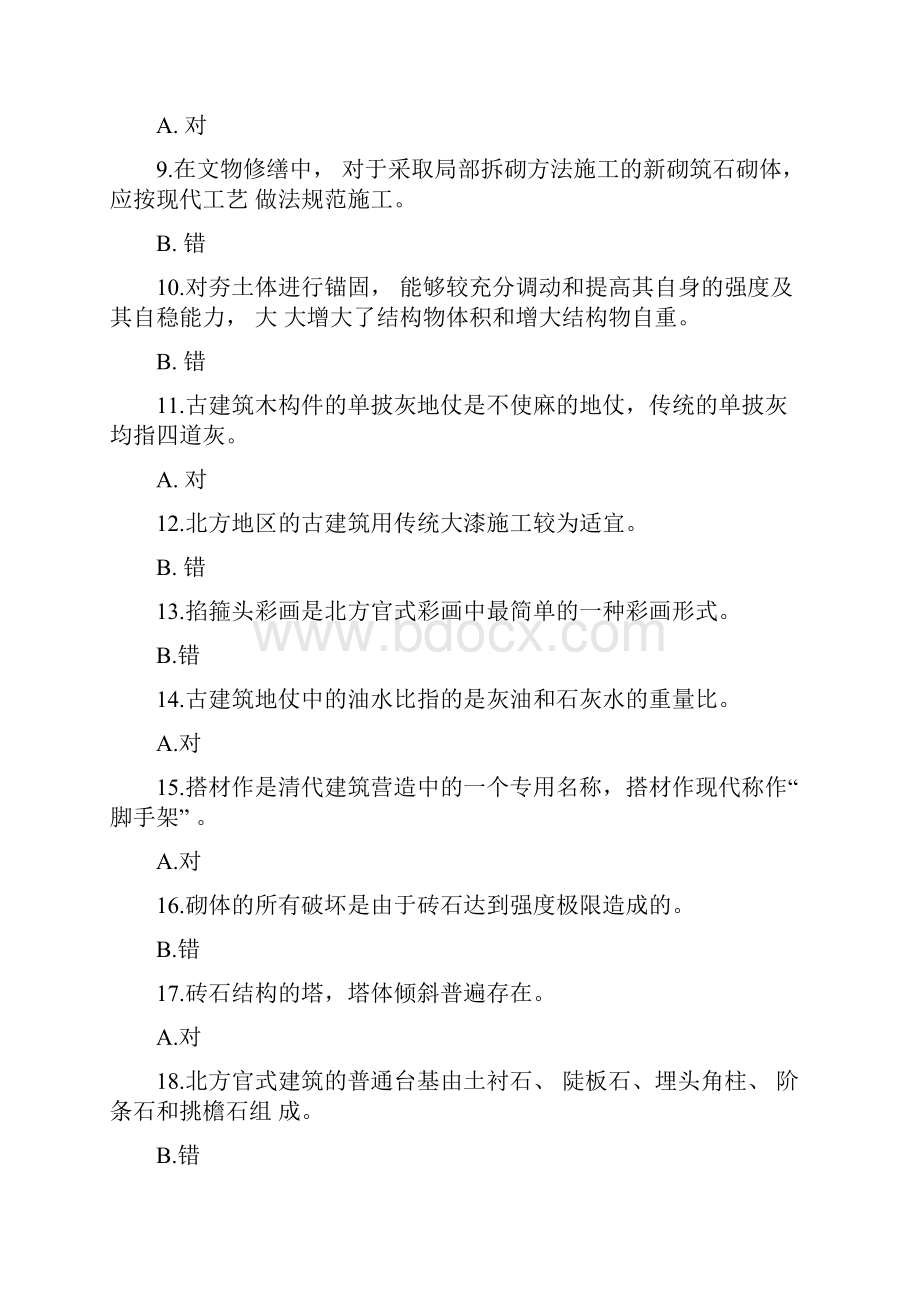 完整版古建筑答案.docx_第2页