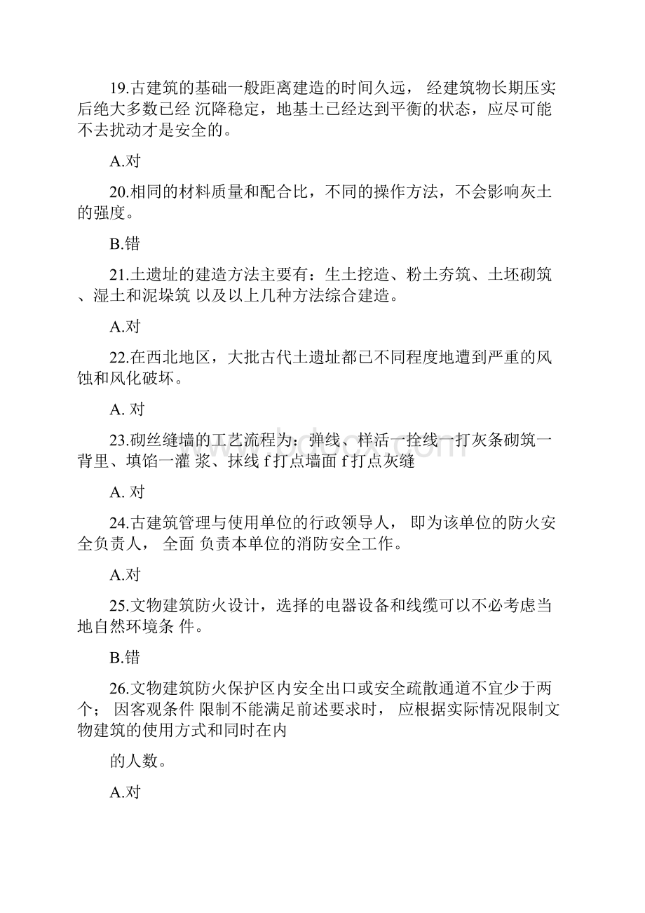 完整版古建筑答案.docx_第3页