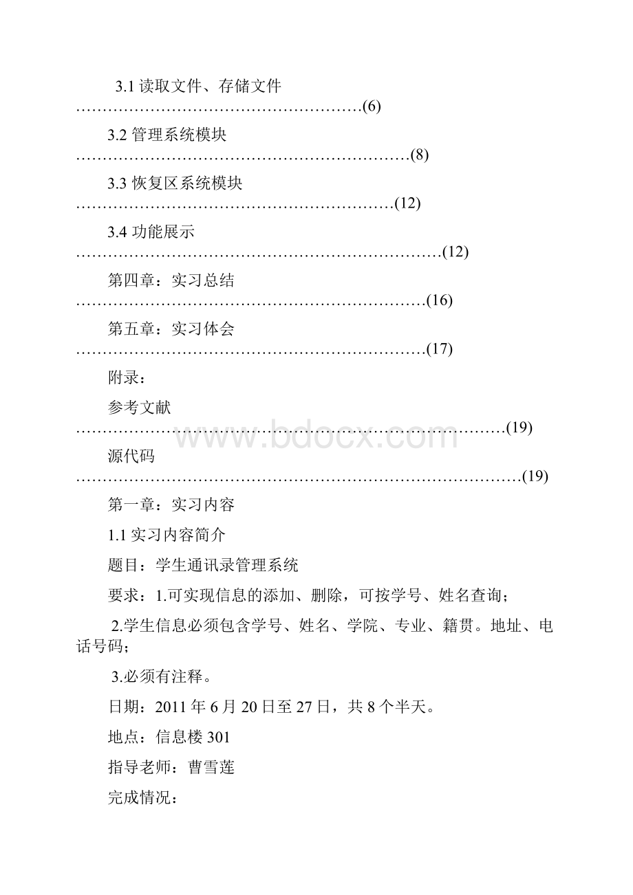 C语言程序设计学生信息管理系统.docx_第2页