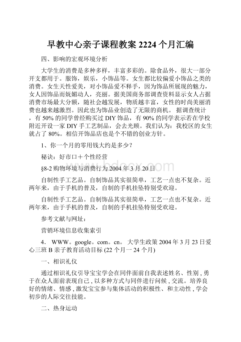 早教中心亲子课程教案2224个月汇编.docx