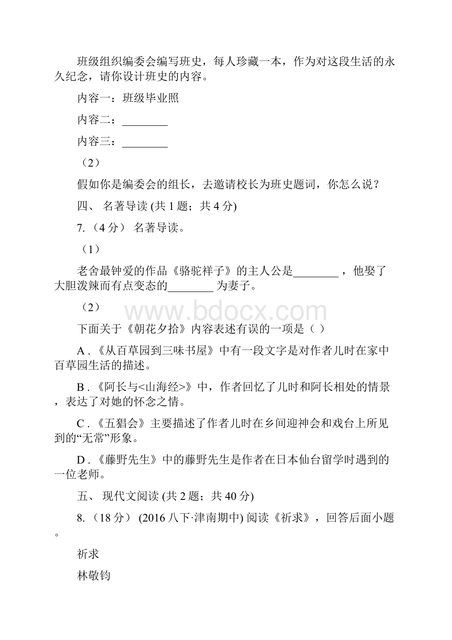 辽宁省葫芦岛市七年级下学期期中考试B语文试题.docx_第3页