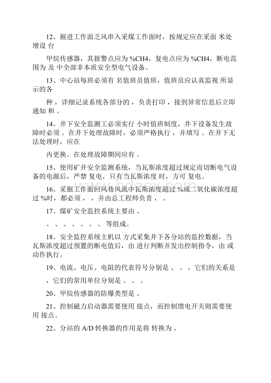 安全监测工种技术比武题库.docx_第2页