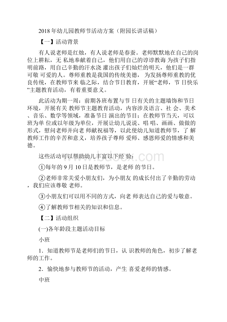 幼儿园教师自培工作计划范文与幼儿园教师节活动方案附园长讲话稿汇编.docx_第3页