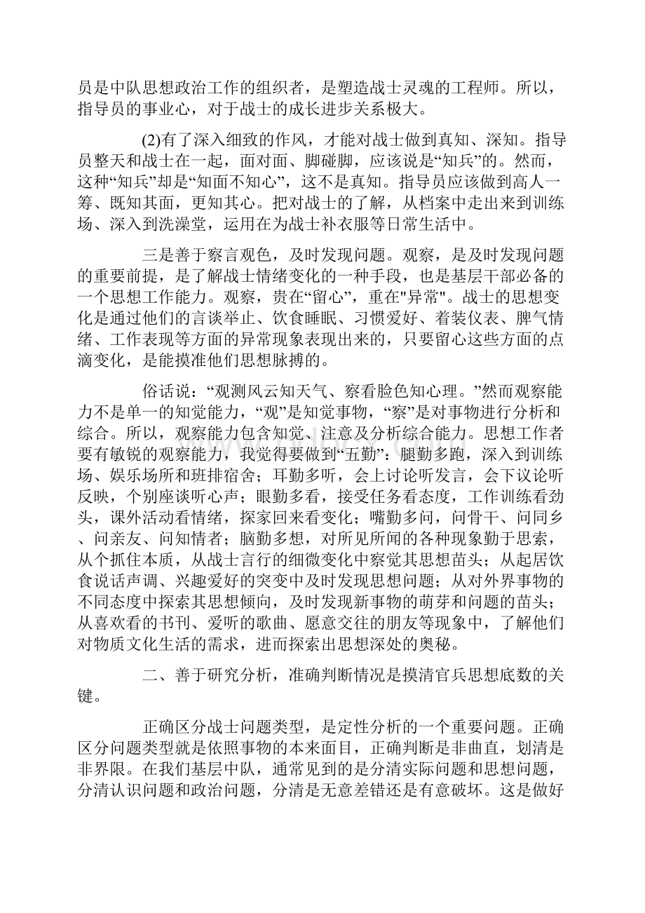 如何把握官兵的思想底数.docx_第2页