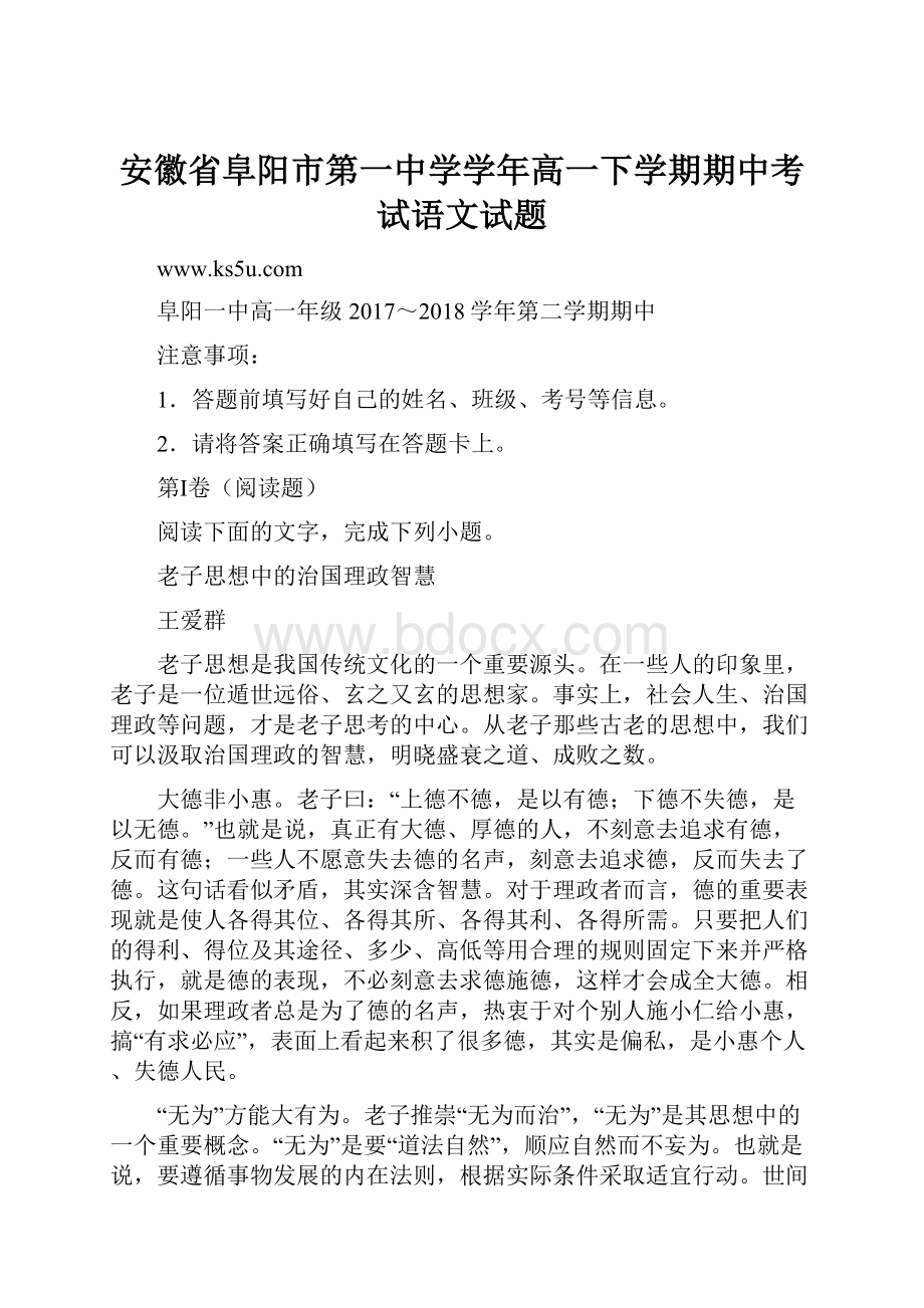 安徽省阜阳市第一中学学年高一下学期期中考试语文试题.docx