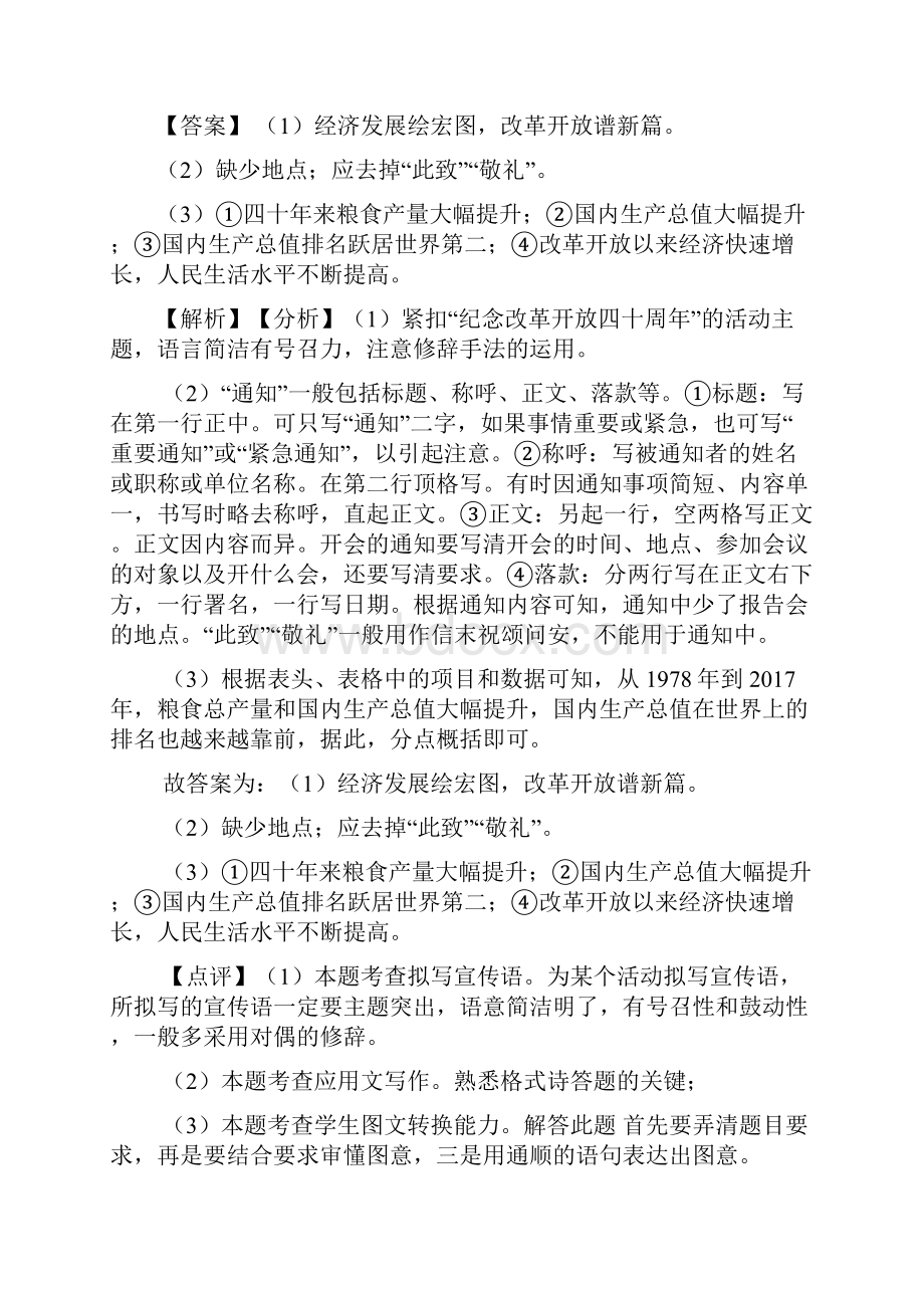 语文部编版初一语文下册练习题 语言运用.docx_第2页