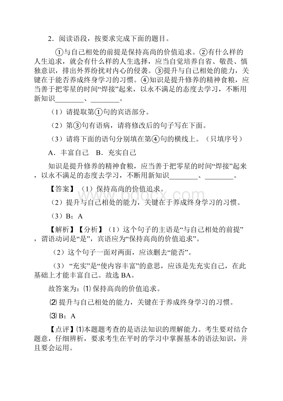 语文部编版初一语文下册练习题 语言运用.docx_第3页