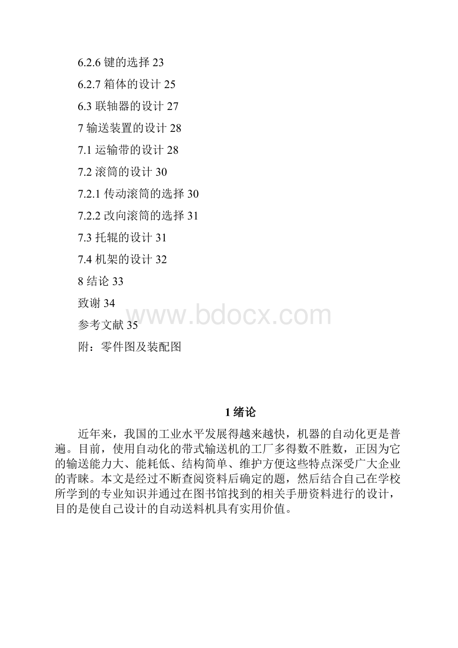 自动送料装置传动系统设计.docx_第2页