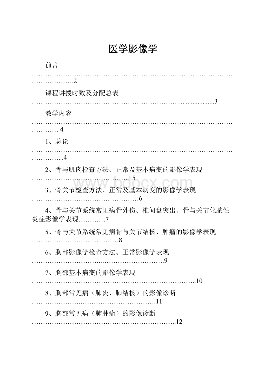 医学影像学.docx