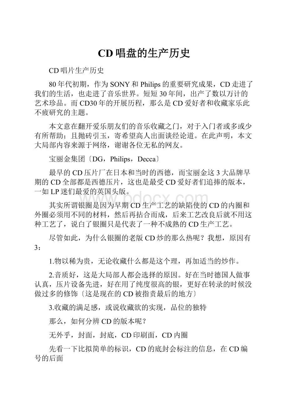 CD唱盘的生产历史.docx_第1页