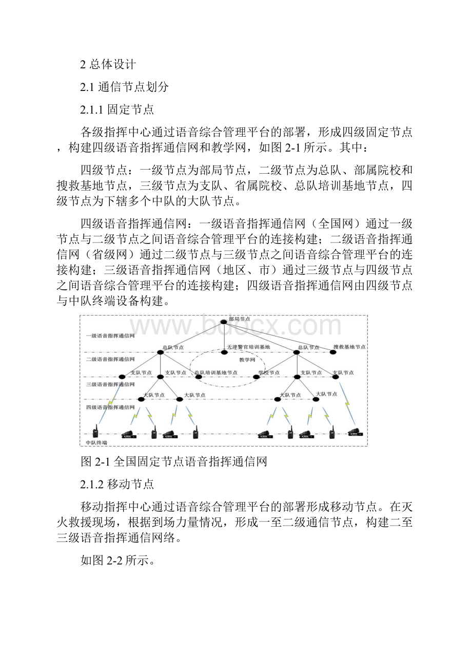 惠州公安消防部队语音综合集成项目建设设计参考方案.docx_第2页