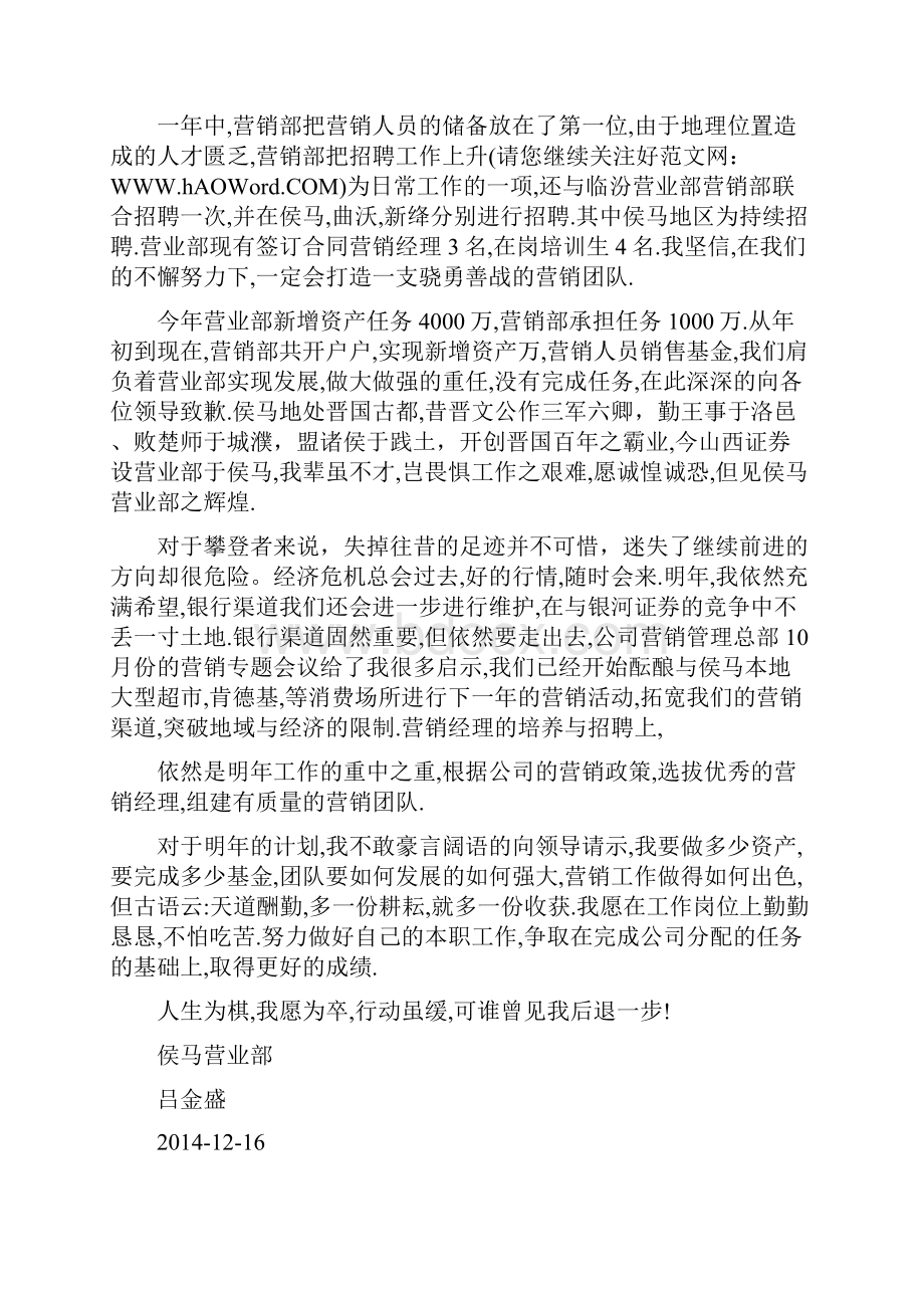 证券行业工作总结.docx_第2页