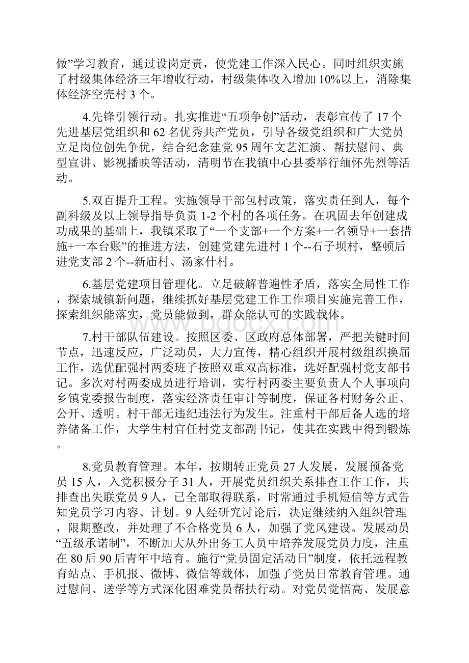 关于目标管理责任书完成情况的自查报告.docx_第2页