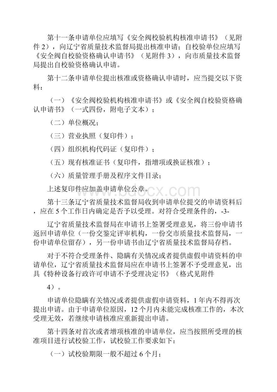 安全阀校验机构核准实施细则.docx_第3页