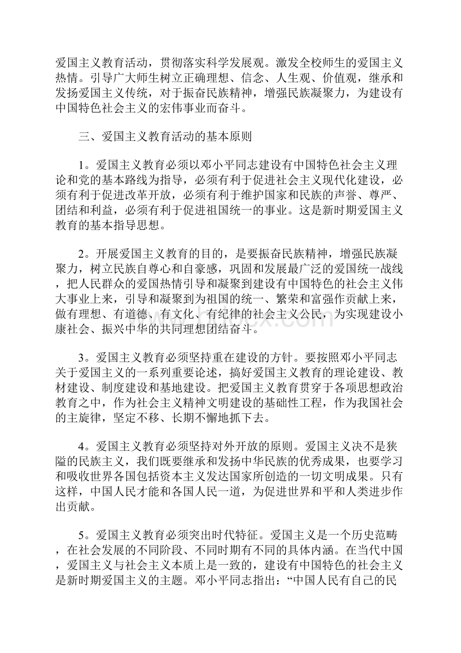 爱国主义教育活动.docx_第2页