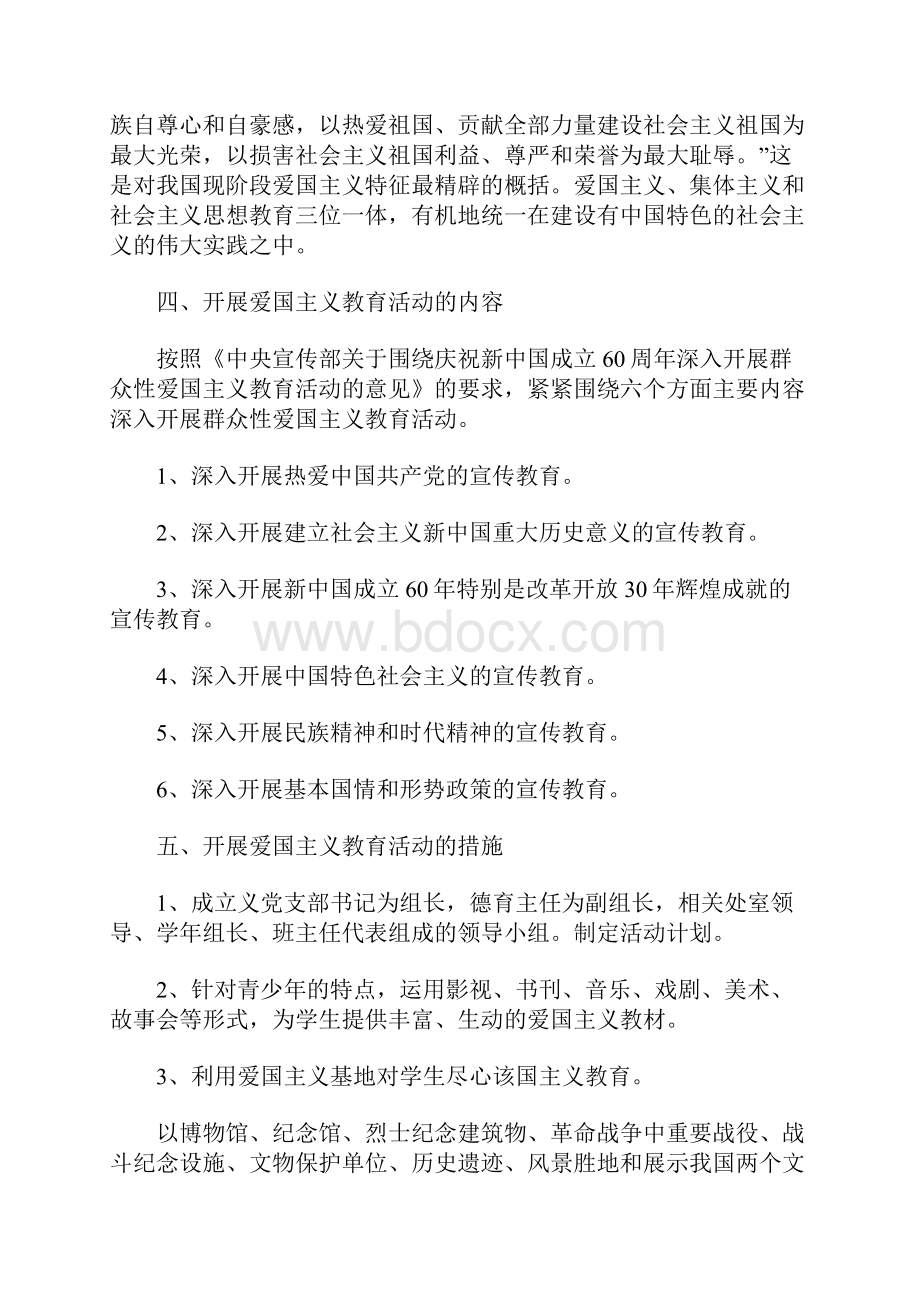 爱国主义教育活动.docx_第3页