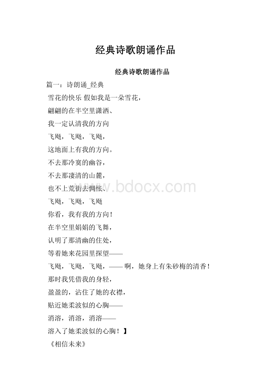 经典诗歌朗诵作品.docx_第1页