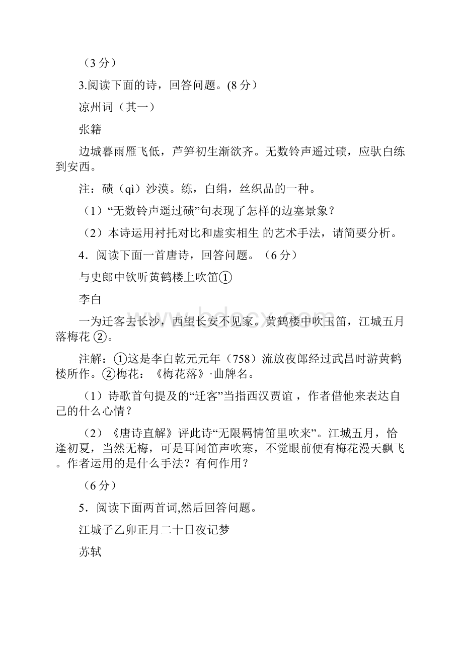 高考语文古诗词鉴赏最新题集.docx_第2页