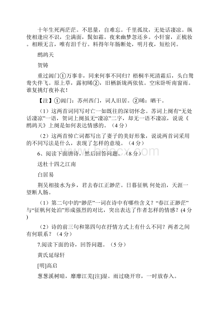 高考语文古诗词鉴赏最新题集.docx_第3页