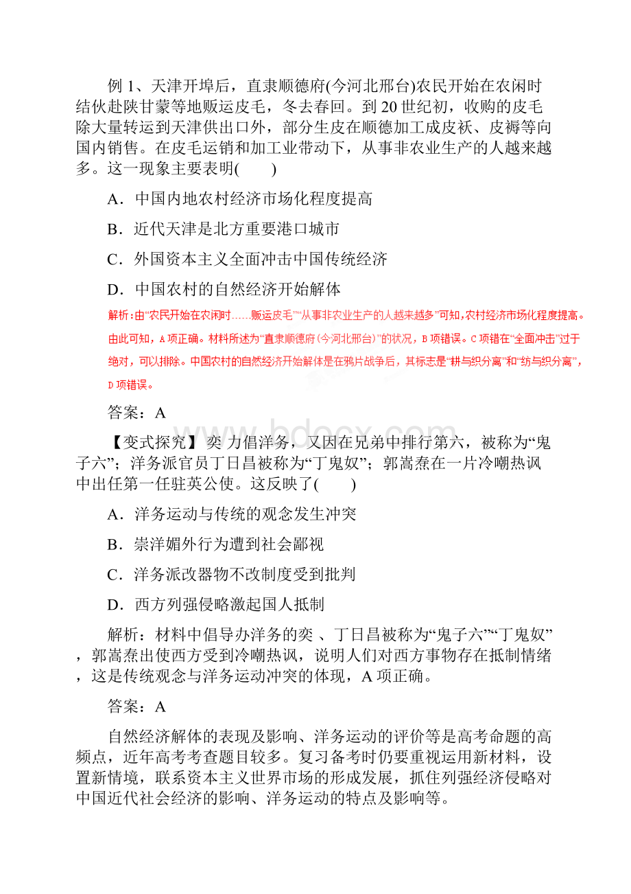 高考历史考点解读+命题热点突破专题09近代中国经济结构的变动与资本主义的曲折发展和社会生活的变迁.docx_第3页