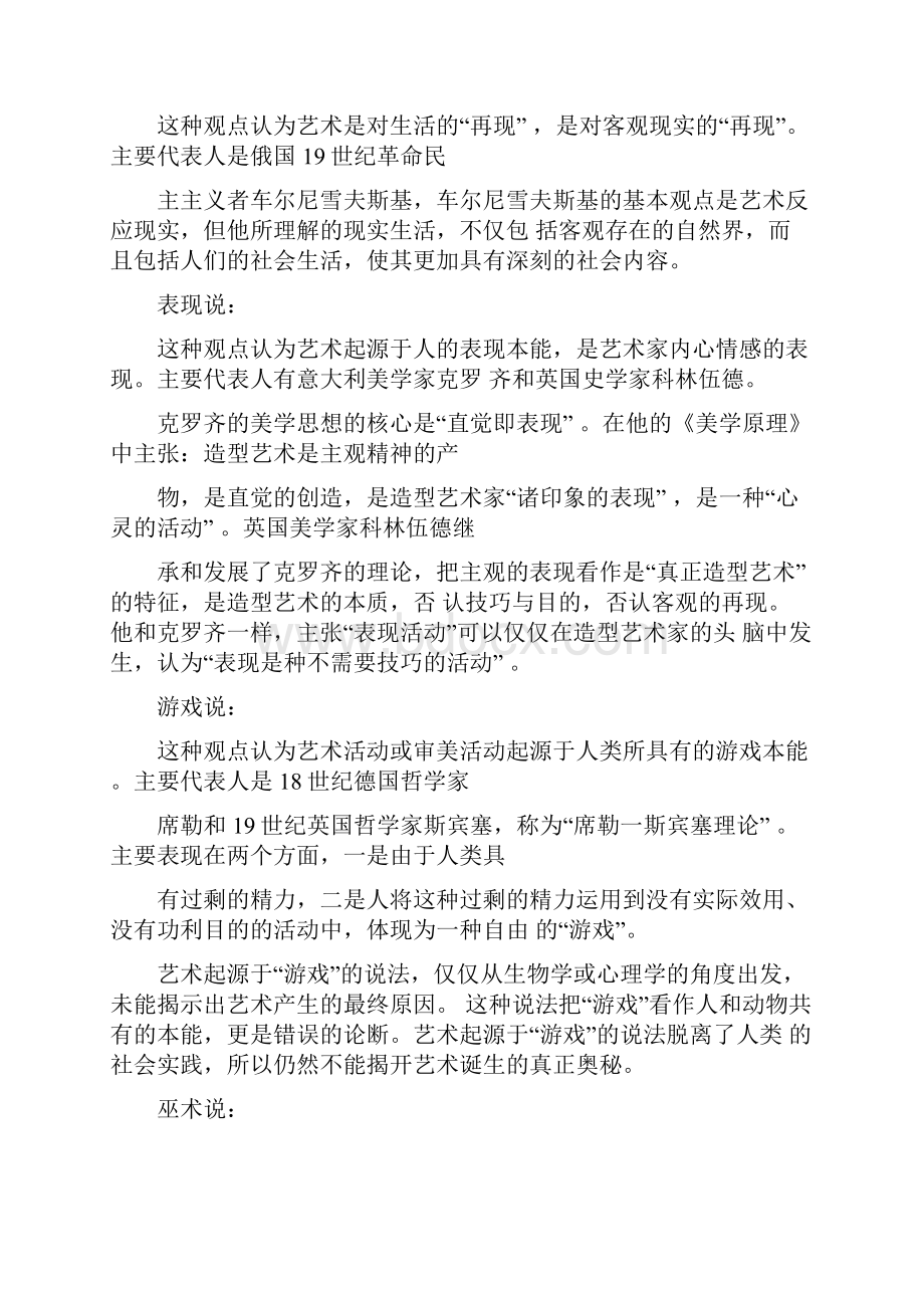 《艺术学概论》名词解释题型整理.docx_第3页