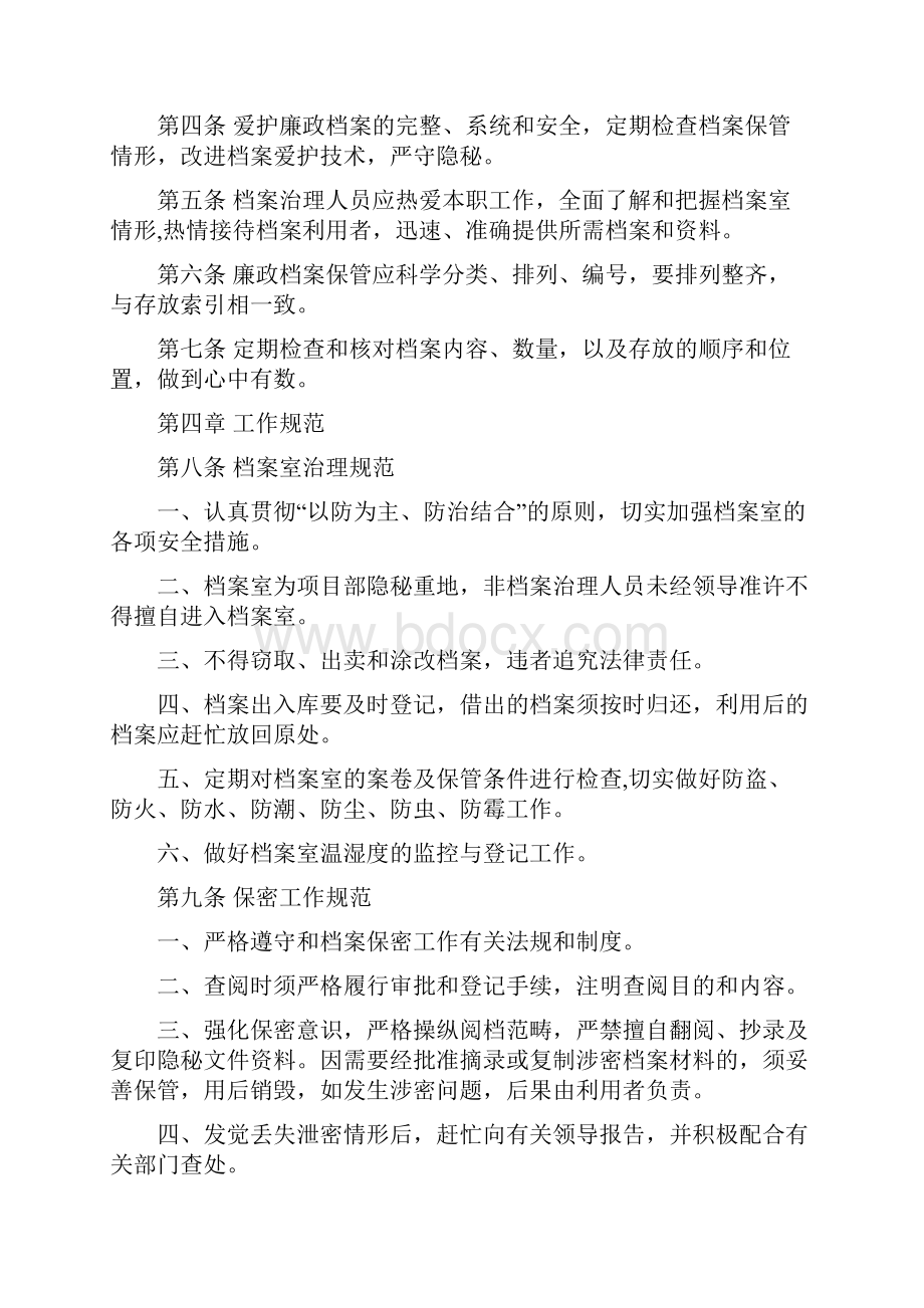 廉政档案管理.docx_第2页