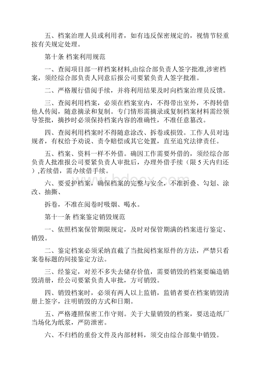 廉政档案管理.docx_第3页