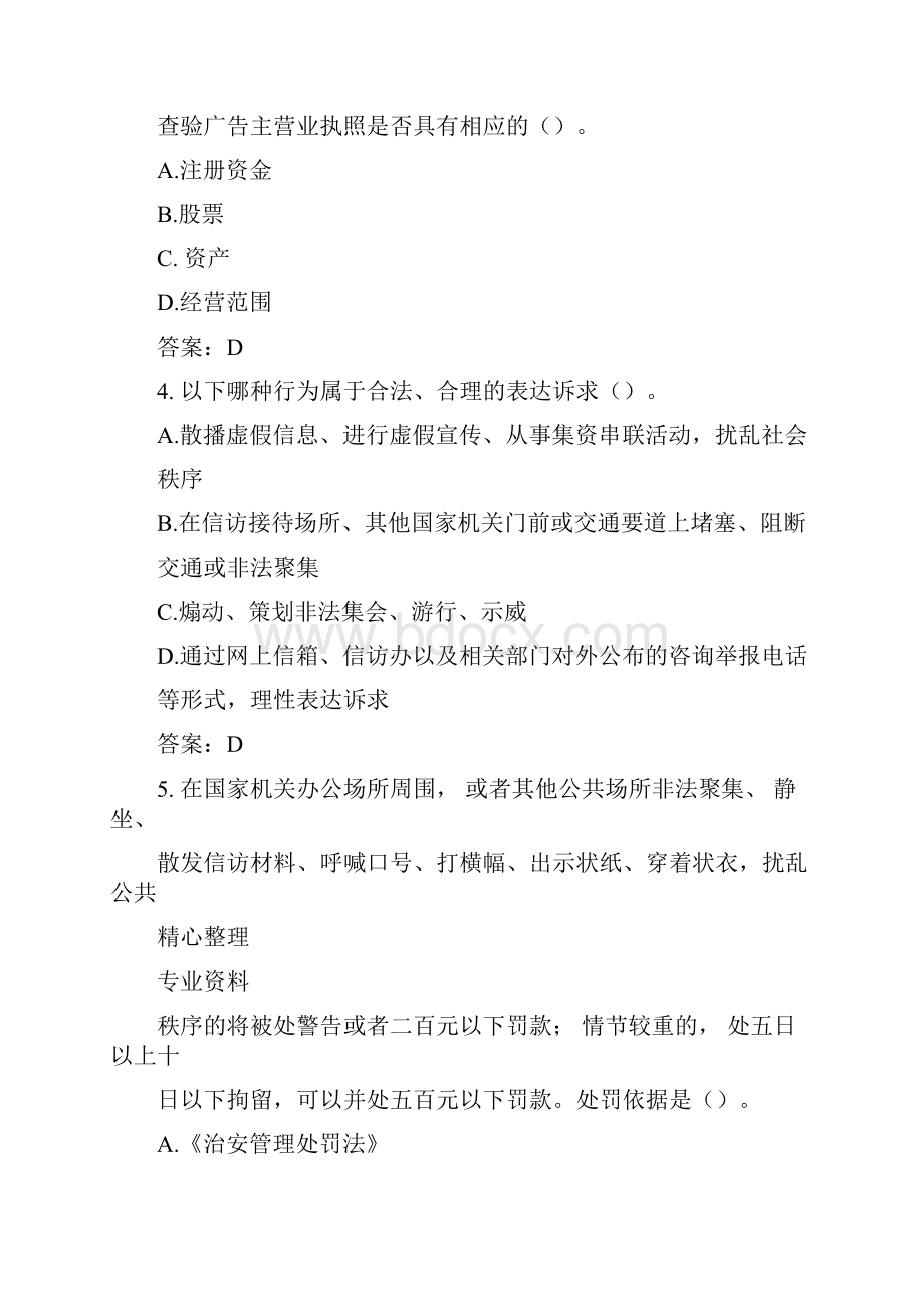 防范与处置非法集资知识在线测试复习试题.docx_第2页