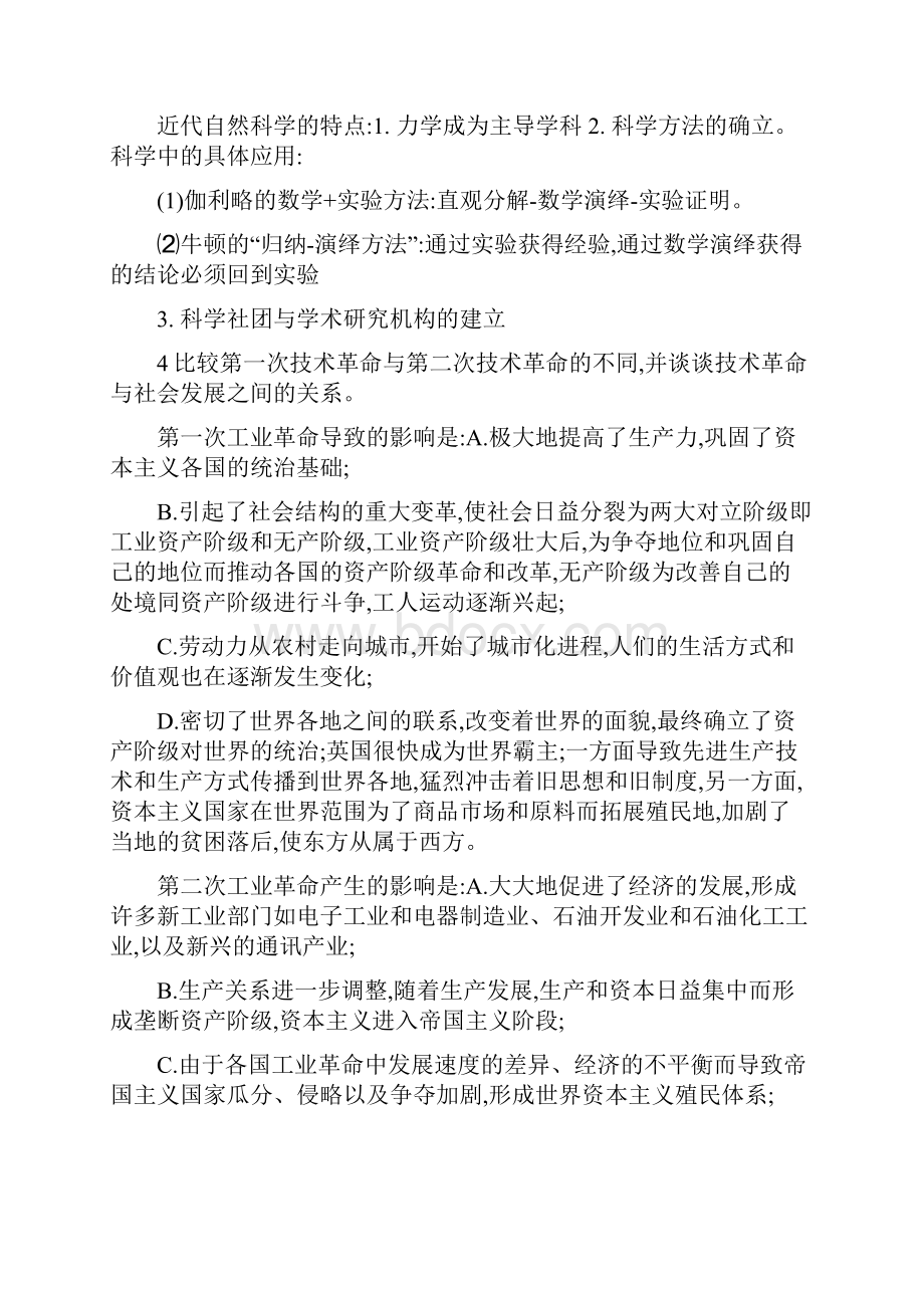 现代科学技术概论课后习题.docx_第2页