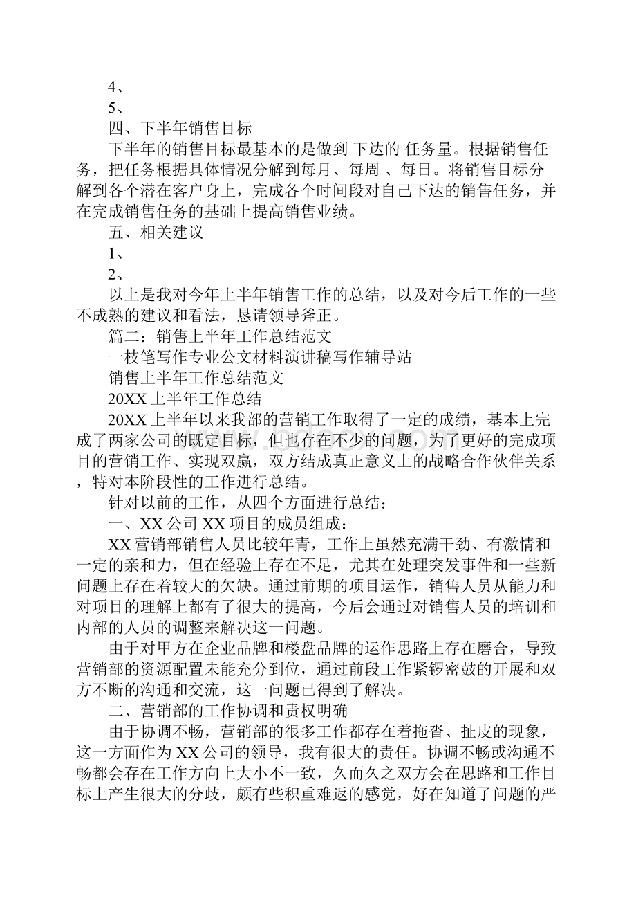 半年销售工作总结.docx_第2页