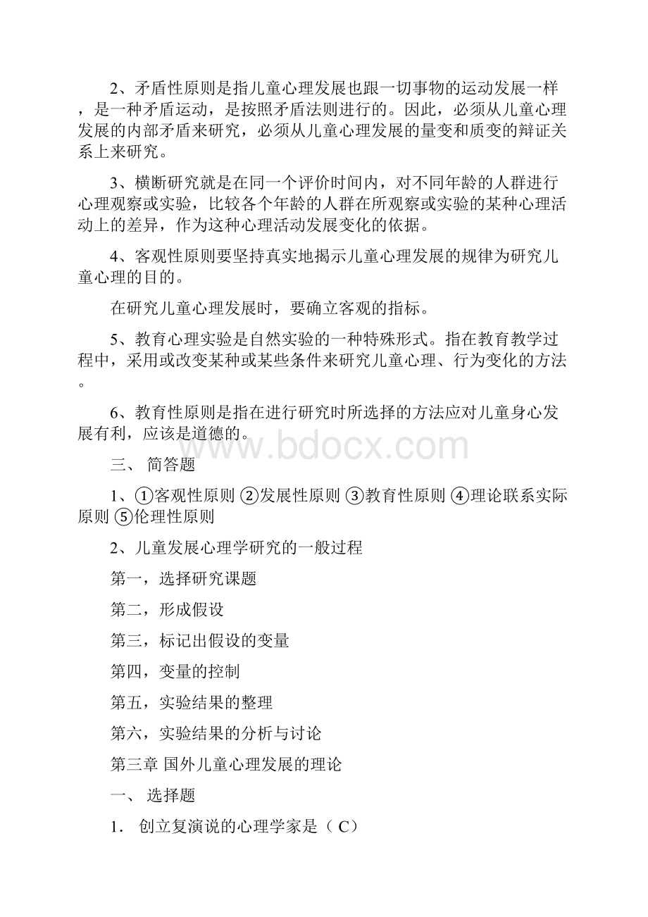 儿童发展心理学题库.docx_第2页