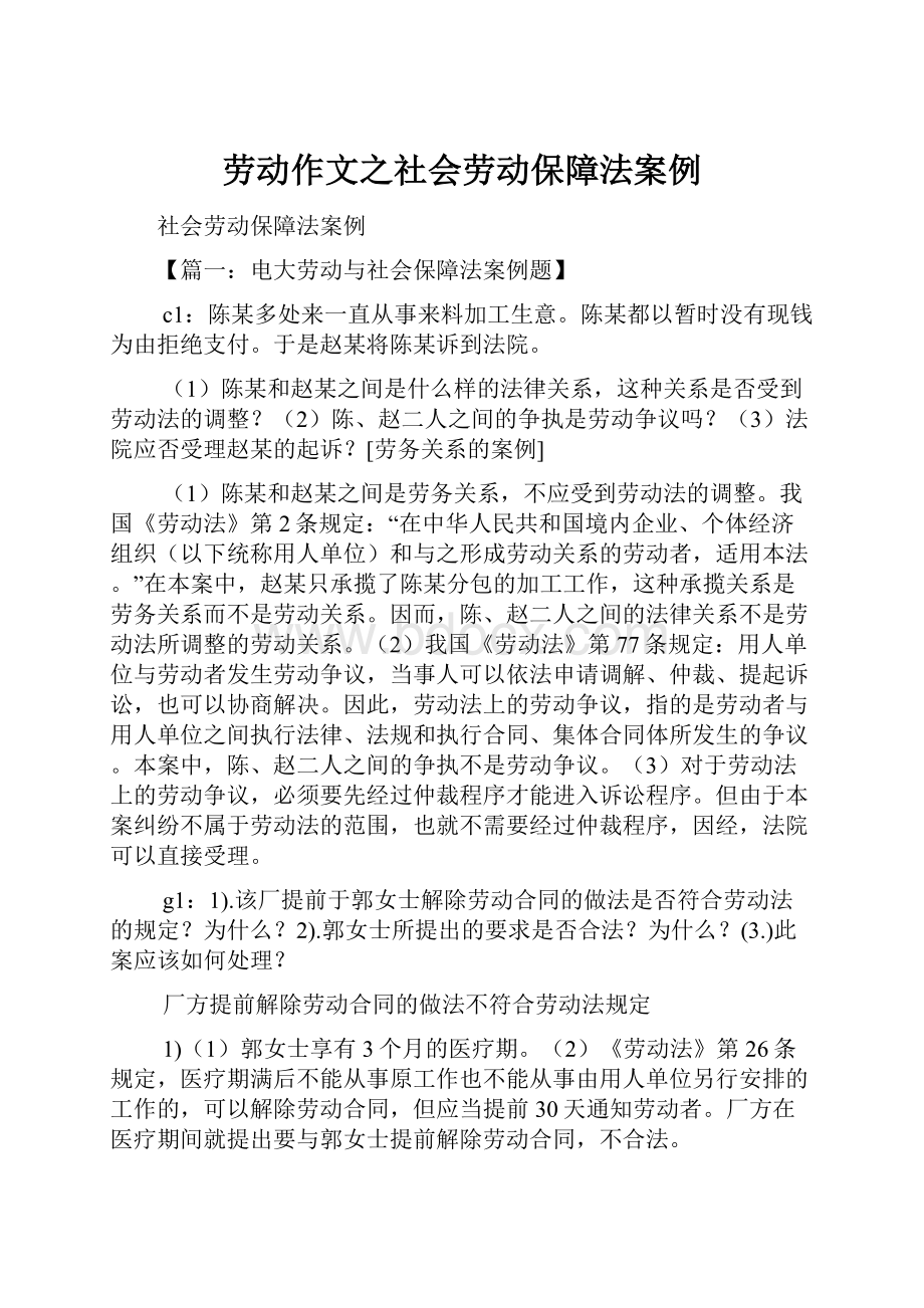 劳动作文之社会劳动保障法案例.docx